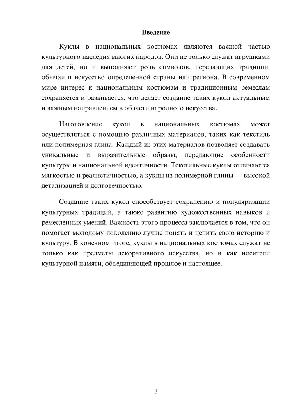 Предпросмотр доклада 3