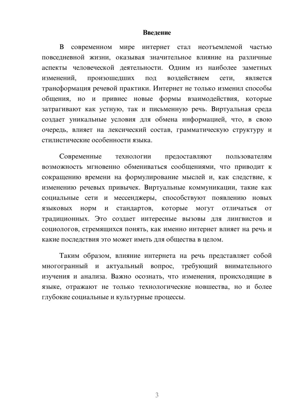 Предпросмотр реферата 3