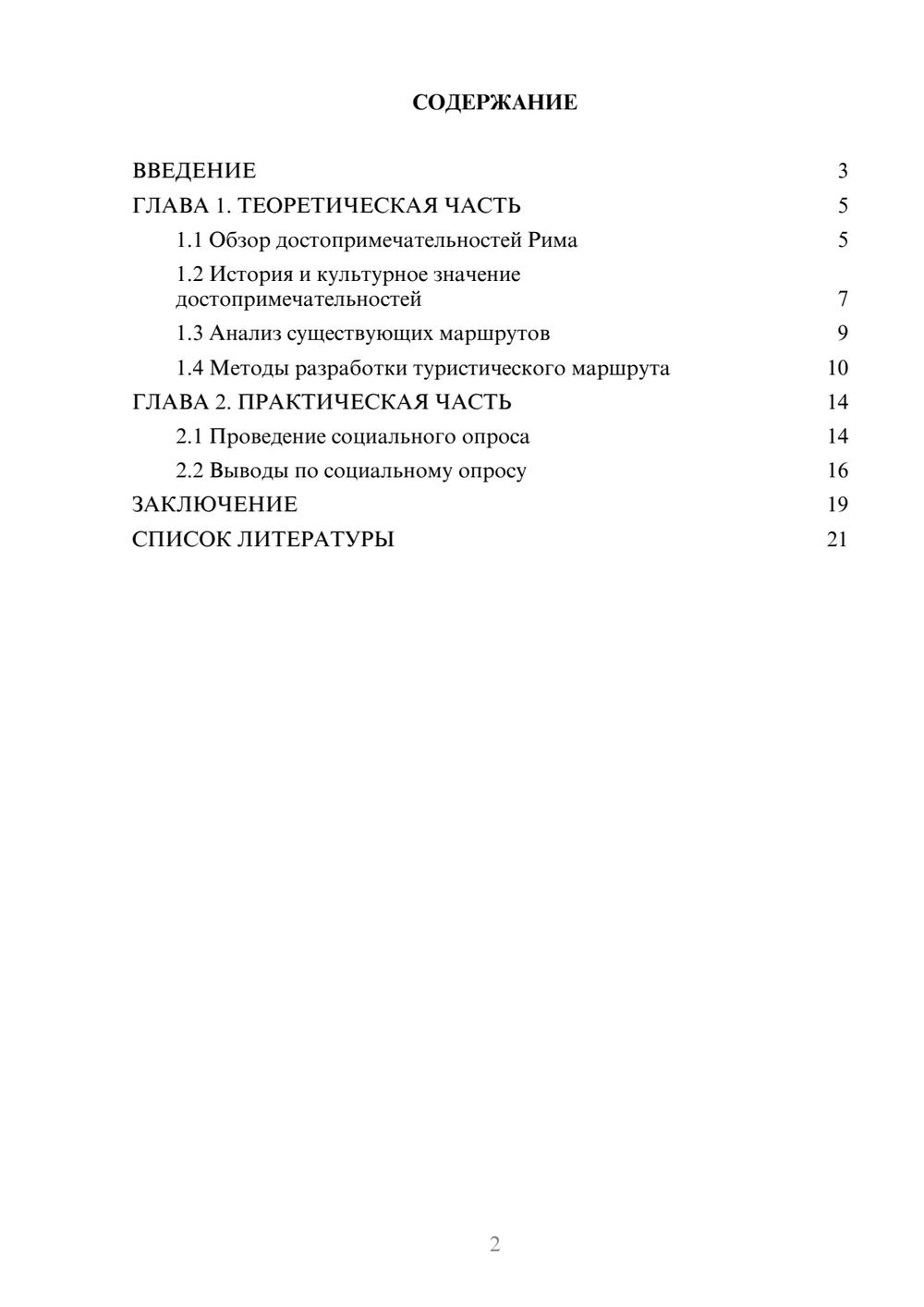 Предпросмотр проекта 2