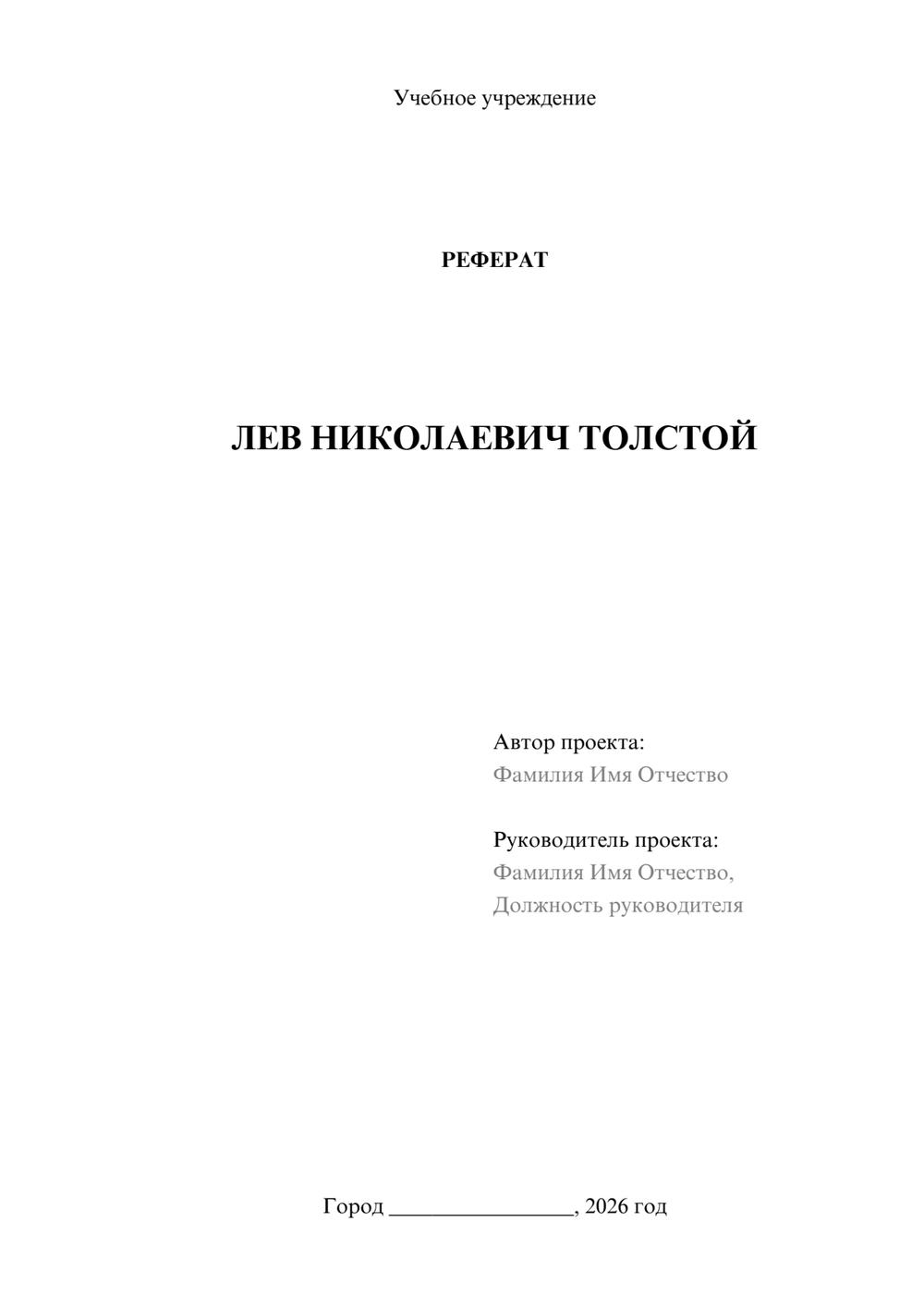 Предпросмотр реферата 1