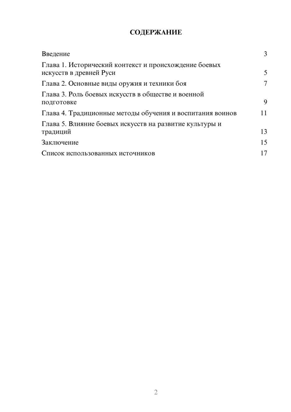 Предпросмотр реферата 2