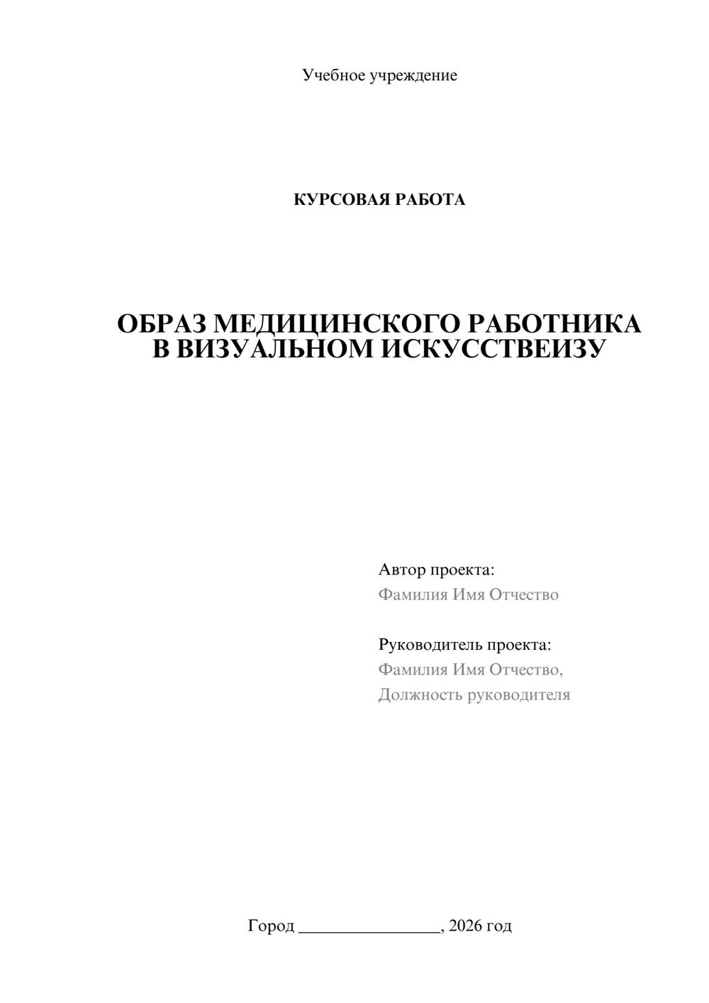 Предпросмотр курсовой работы 1