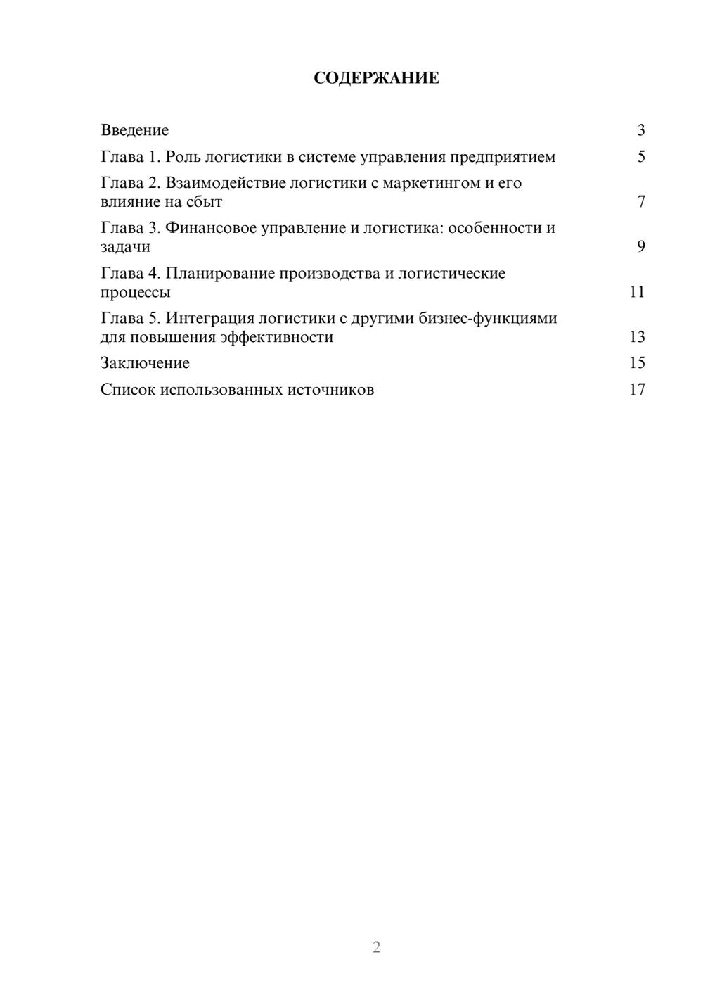 Предпросмотр реферата 2