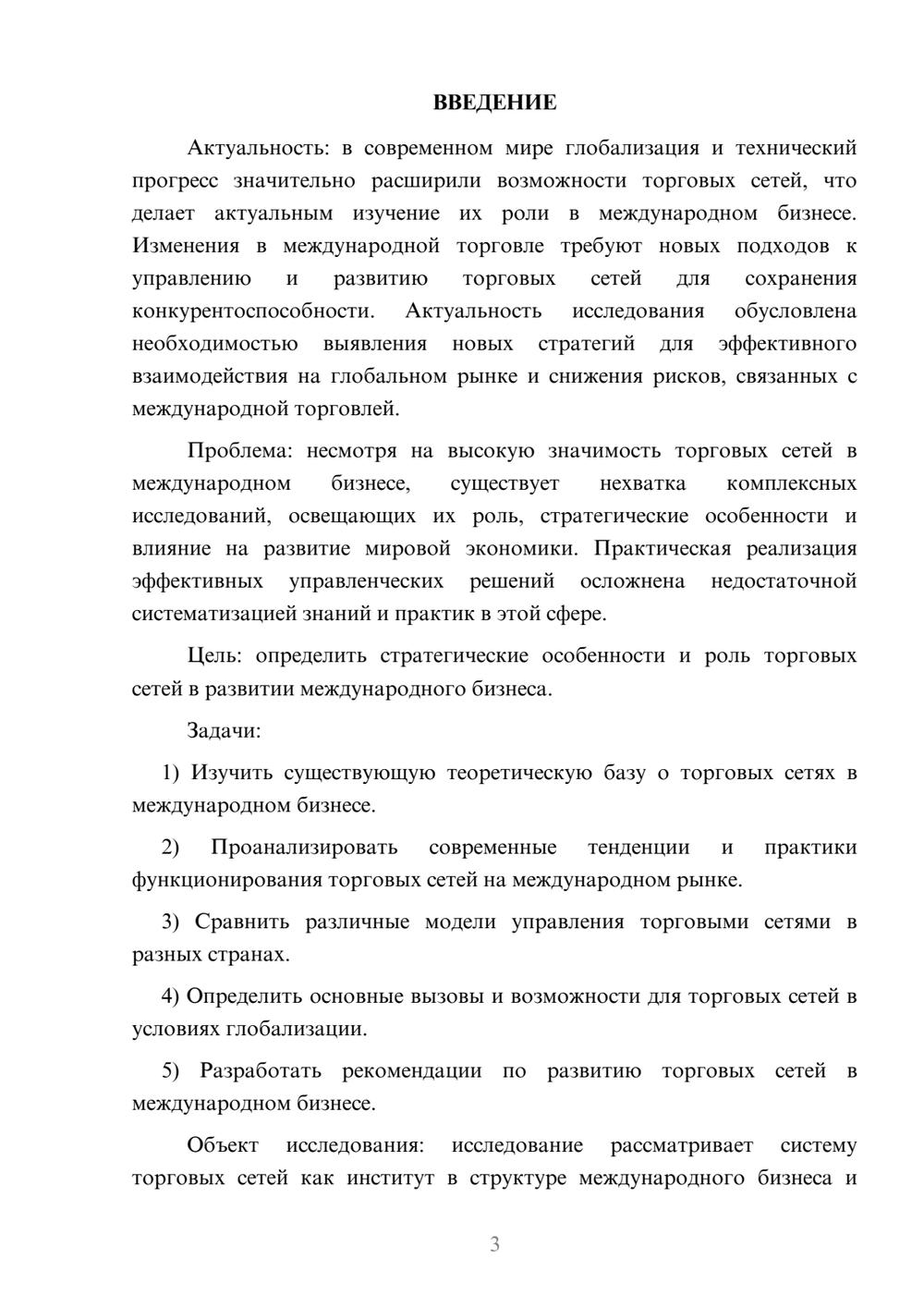 Предпросмотр курсовой работы 3