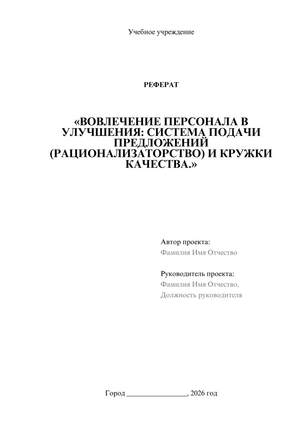 Предпросмотр реферата 1