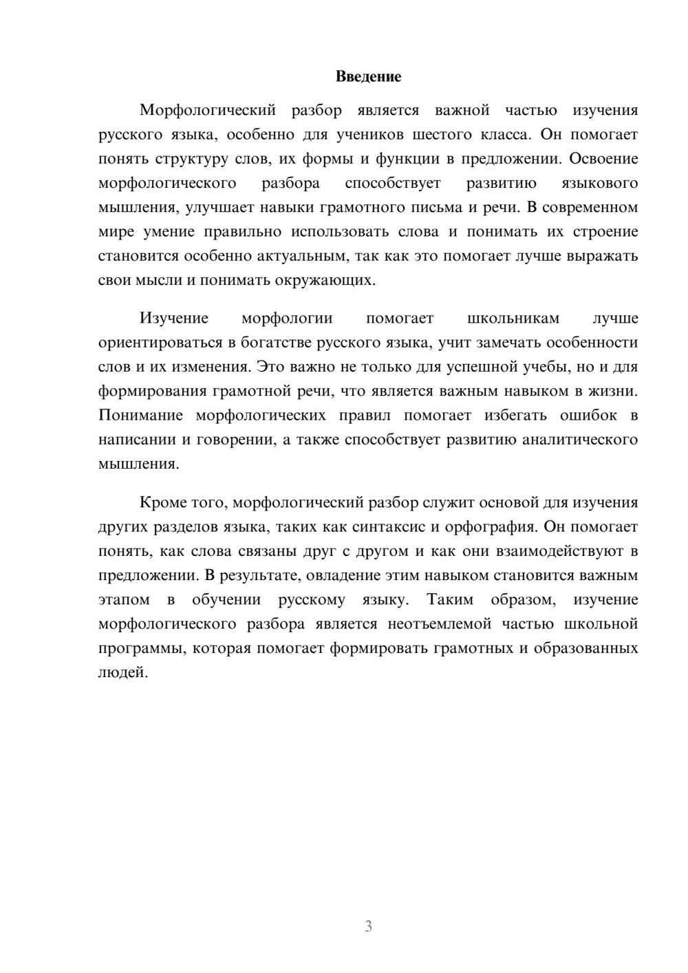 Предпросмотр доклада 3