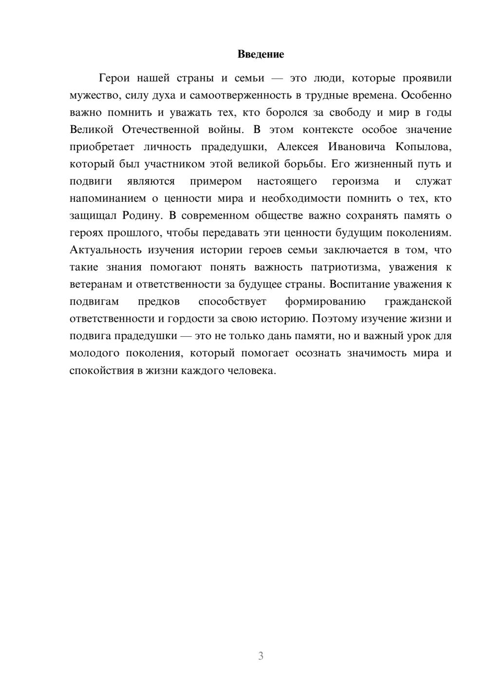 Предпросмотр доклада 3