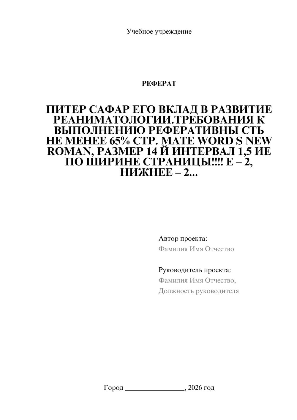 Предпросмотр реферата 1