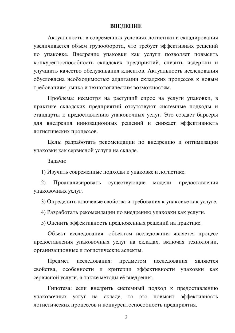 Предпросмотр курсовой работы 3