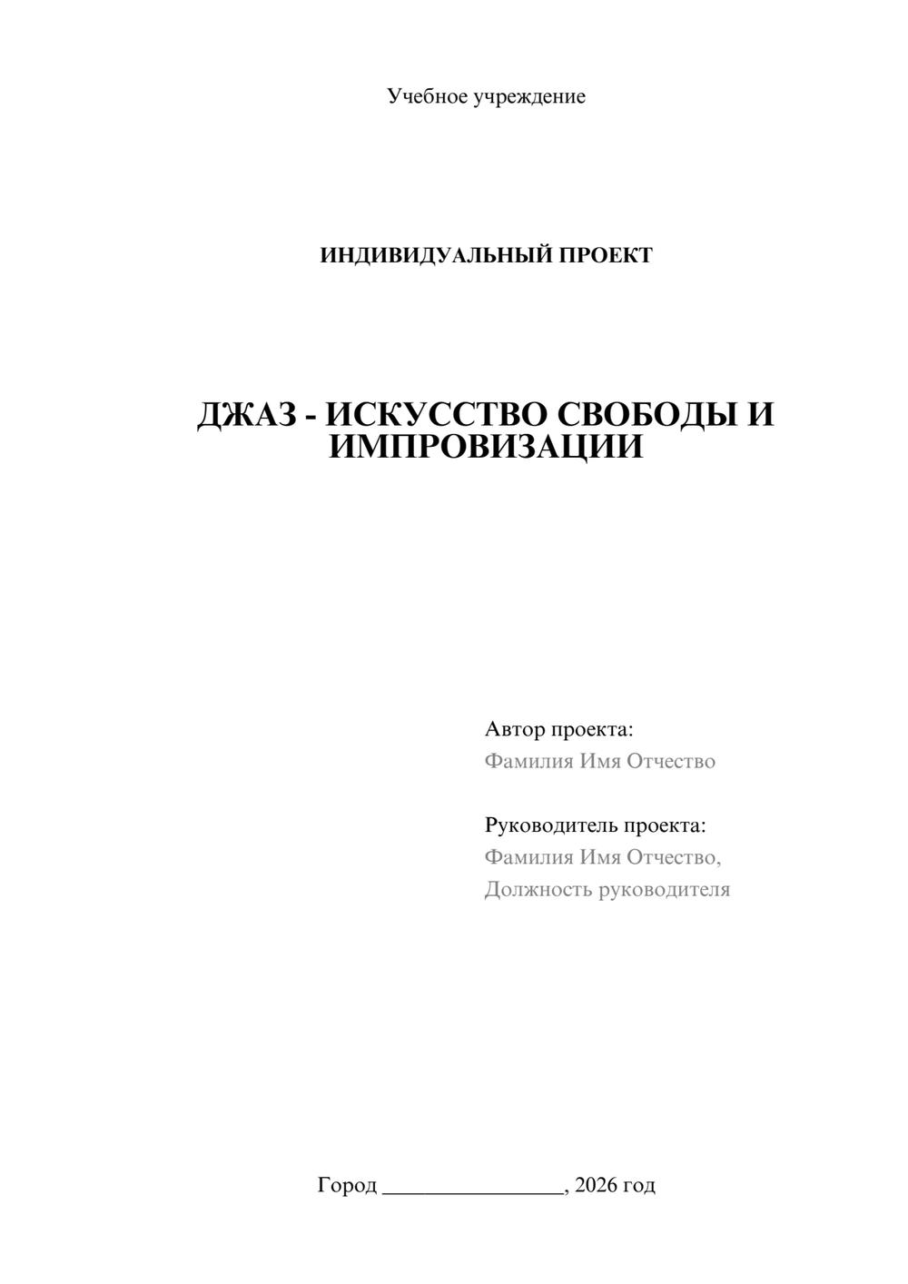 Предпросмотр проекта 1