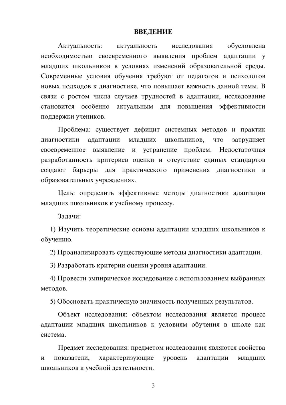Предпросмотр курсовой работы 3