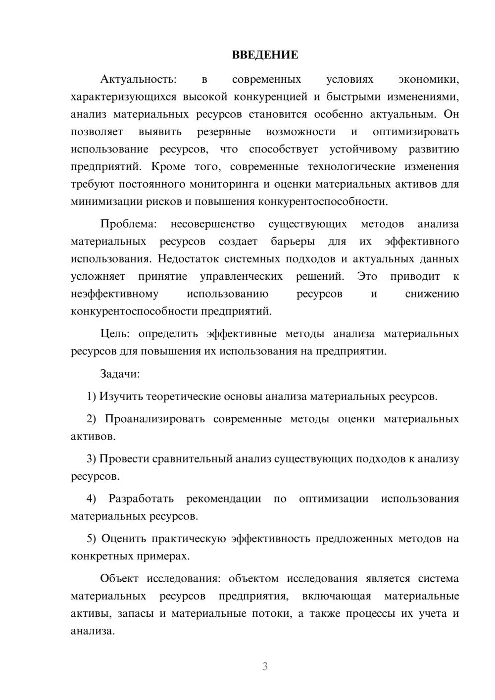 Предпросмотр курсовой работы 3