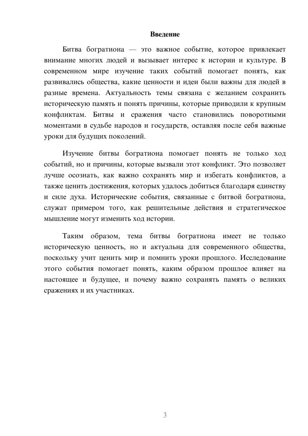 Предпросмотр доклада 3