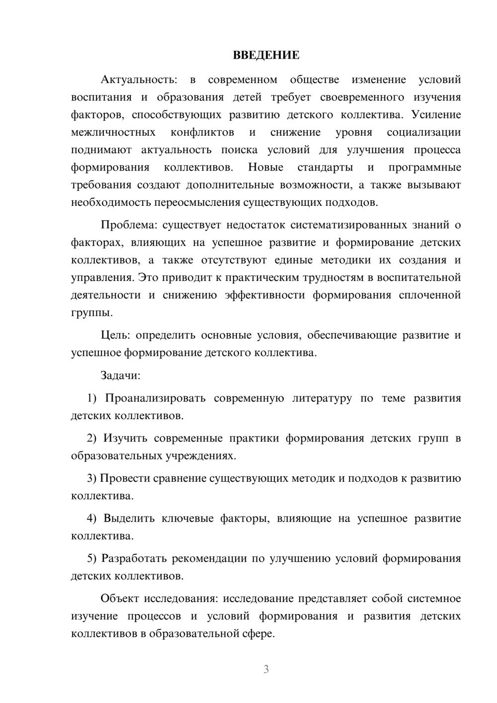 Предпросмотр курсовой работы 3