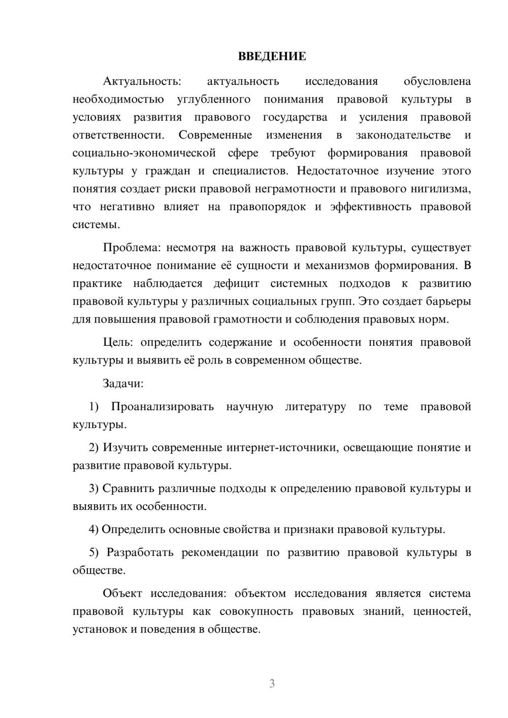 Предпросмотр курсовой работы 3