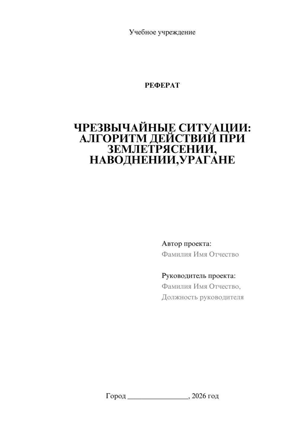 Предпросмотр реферата 1