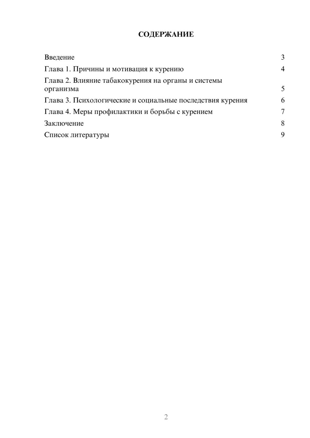 Предпросмотр доклада 2