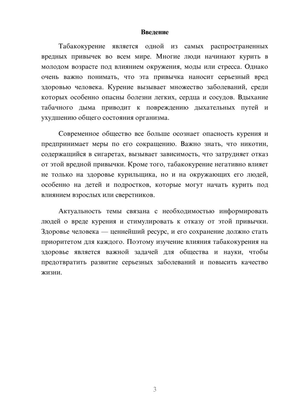 Предпросмотр доклада 3
