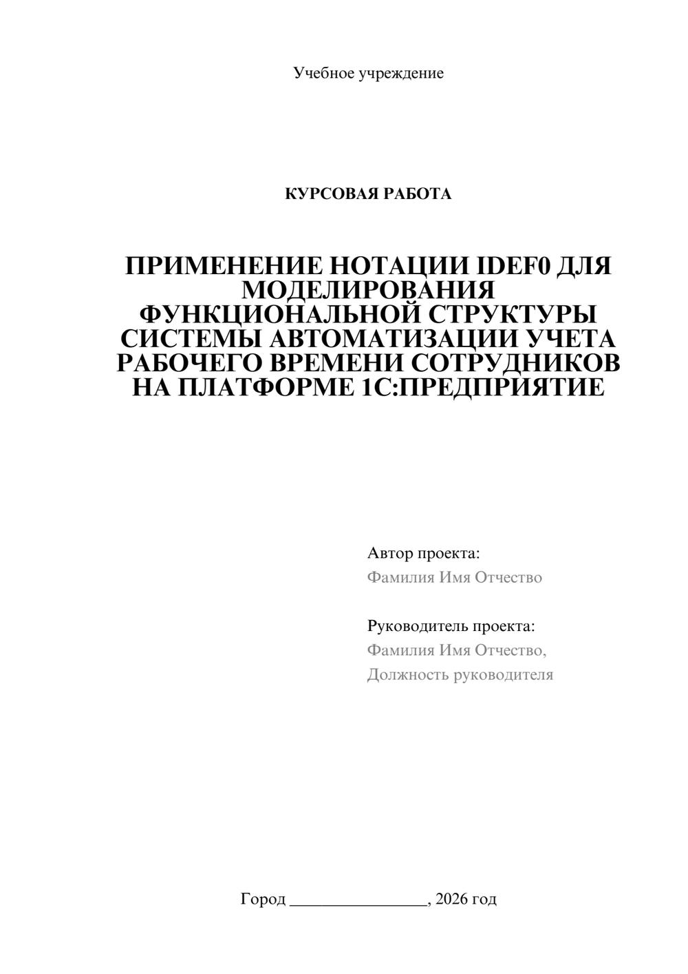 Предпросмотр курсовой работы 1