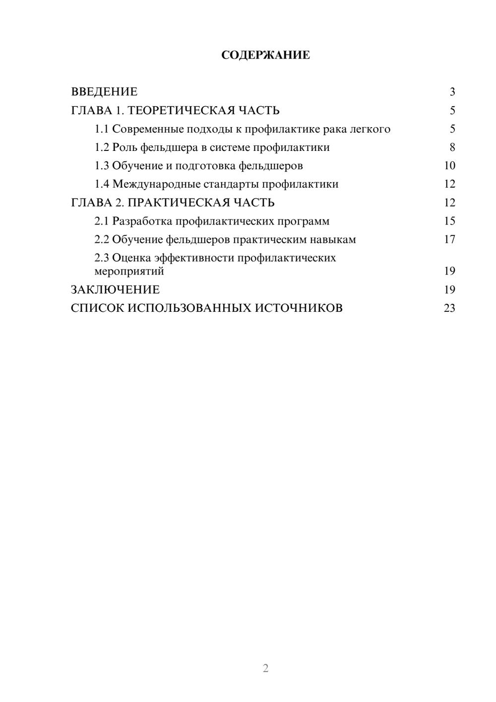 Предпросмотр курсовой работы 2