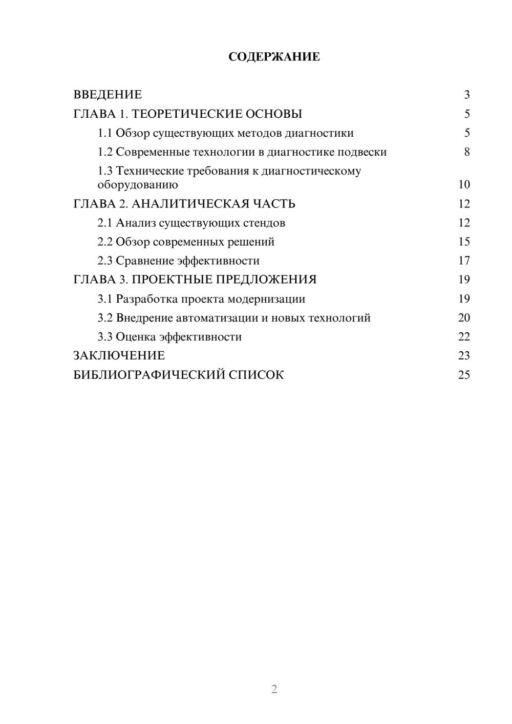 Предпросмотр курсовой работы 2