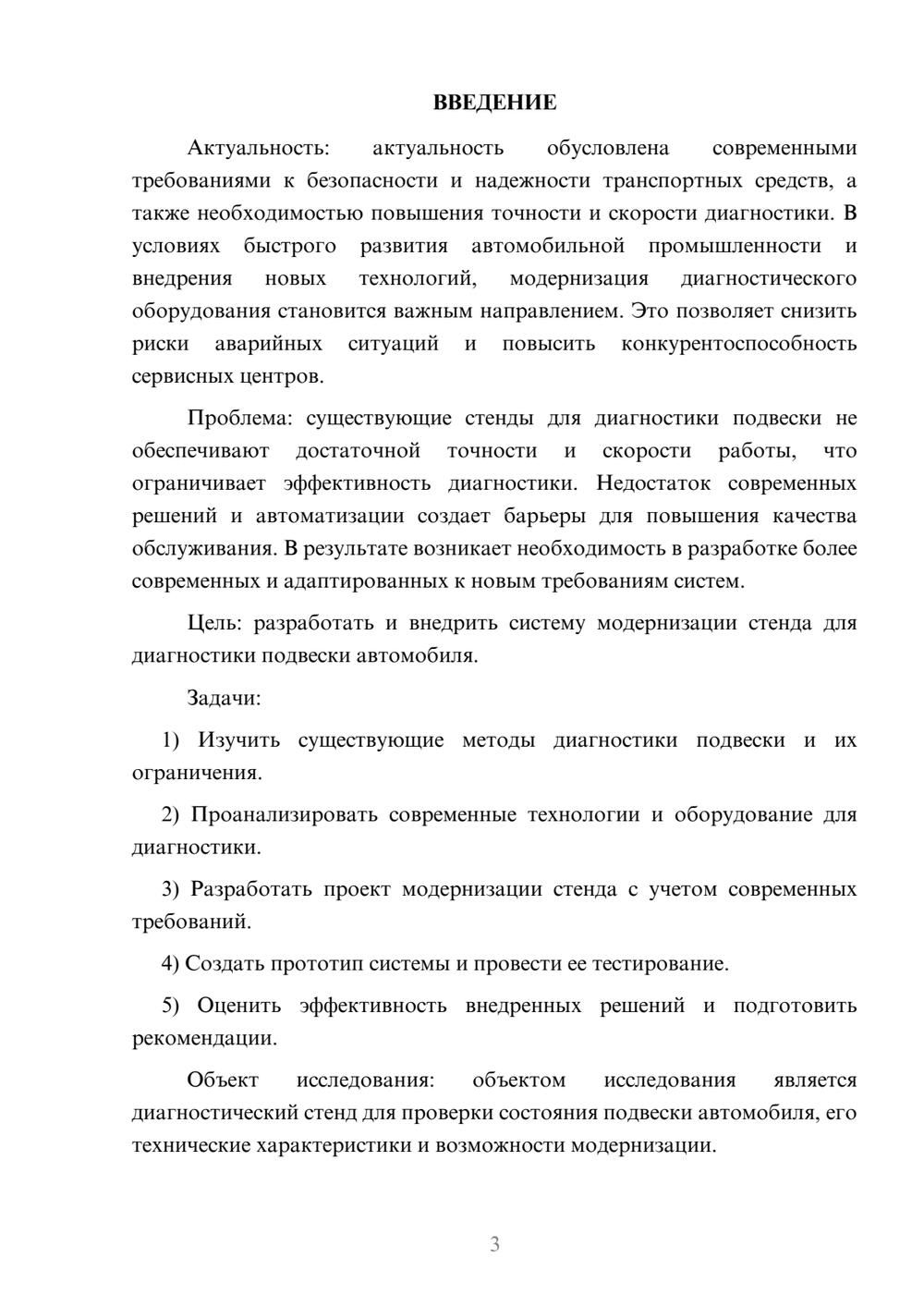 Предпросмотр курсовой работы 3