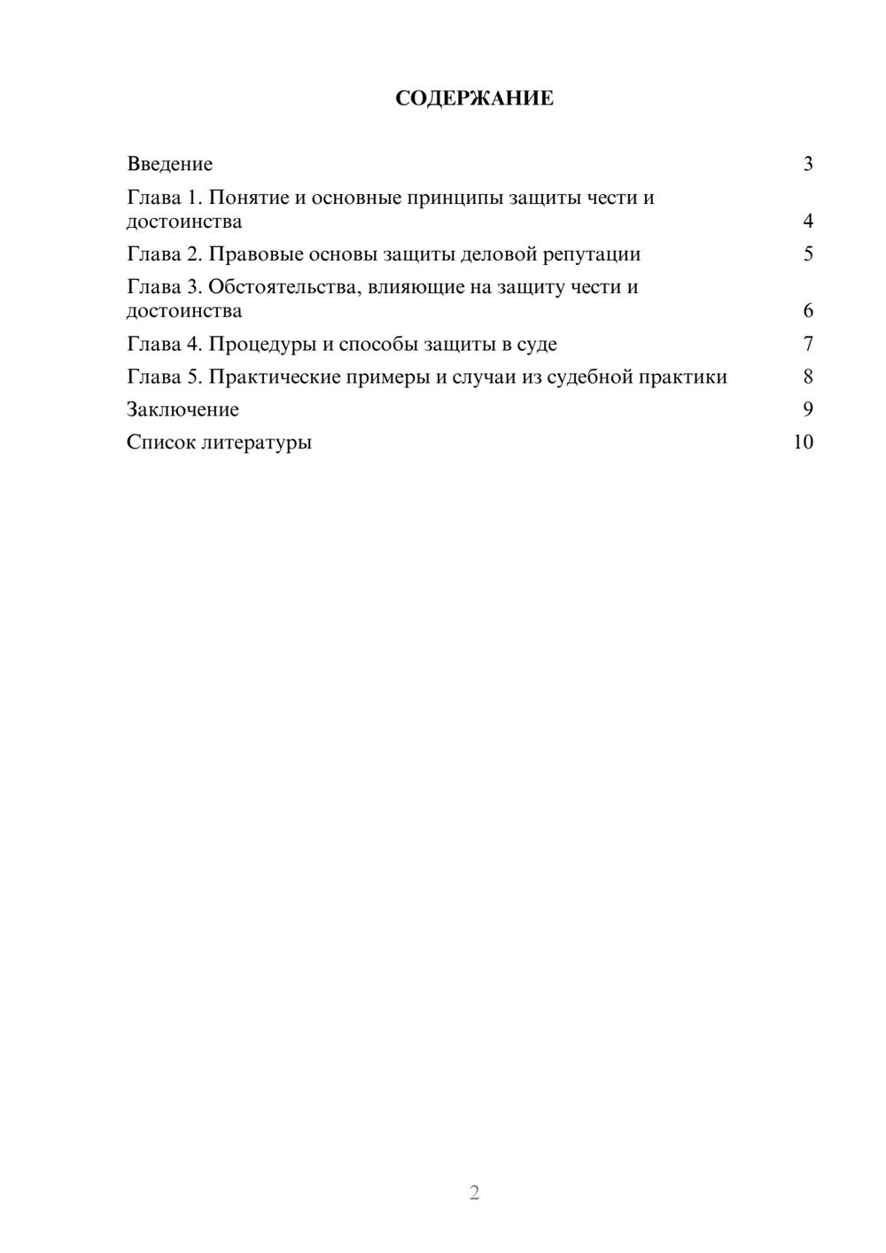Предпросмотр доклада 2