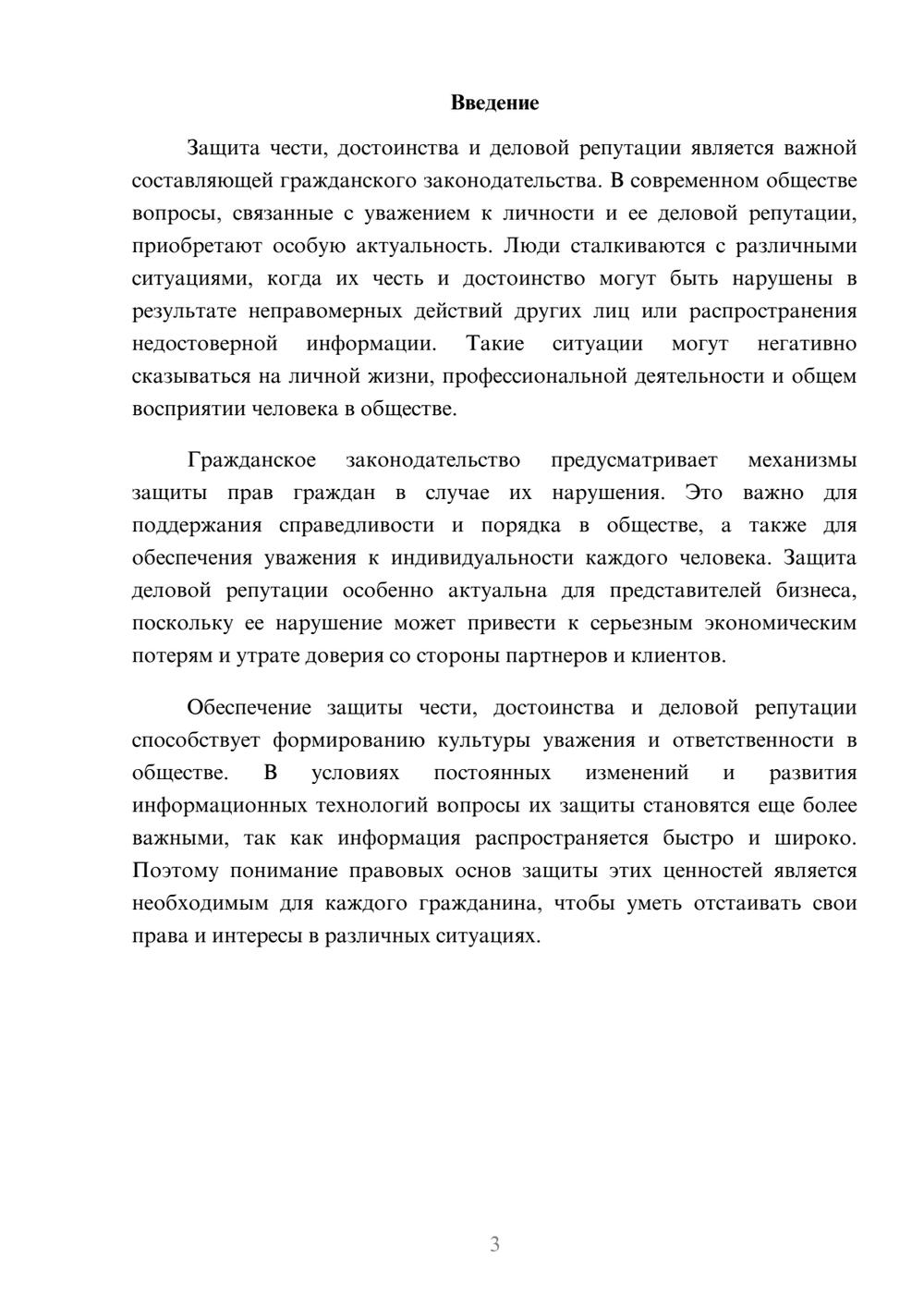 Предпросмотр доклада 3