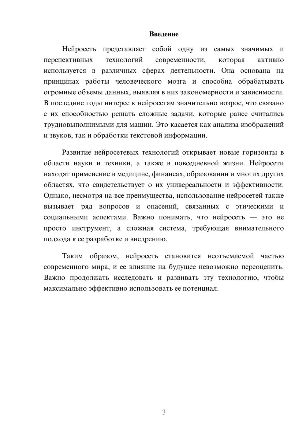 Предпросмотр реферата 3