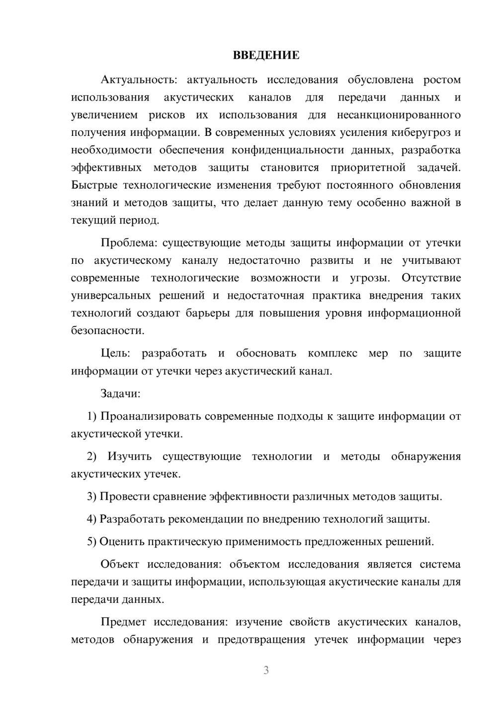 Предпросмотр курсовой работы 3
