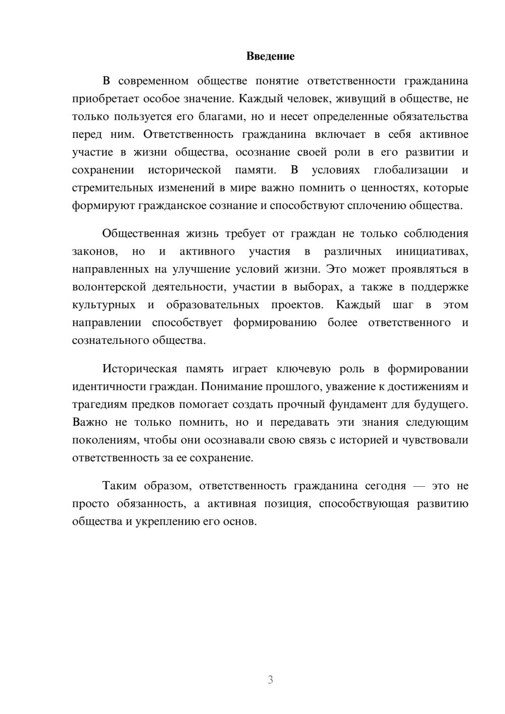 Предпросмотр реферата 3
