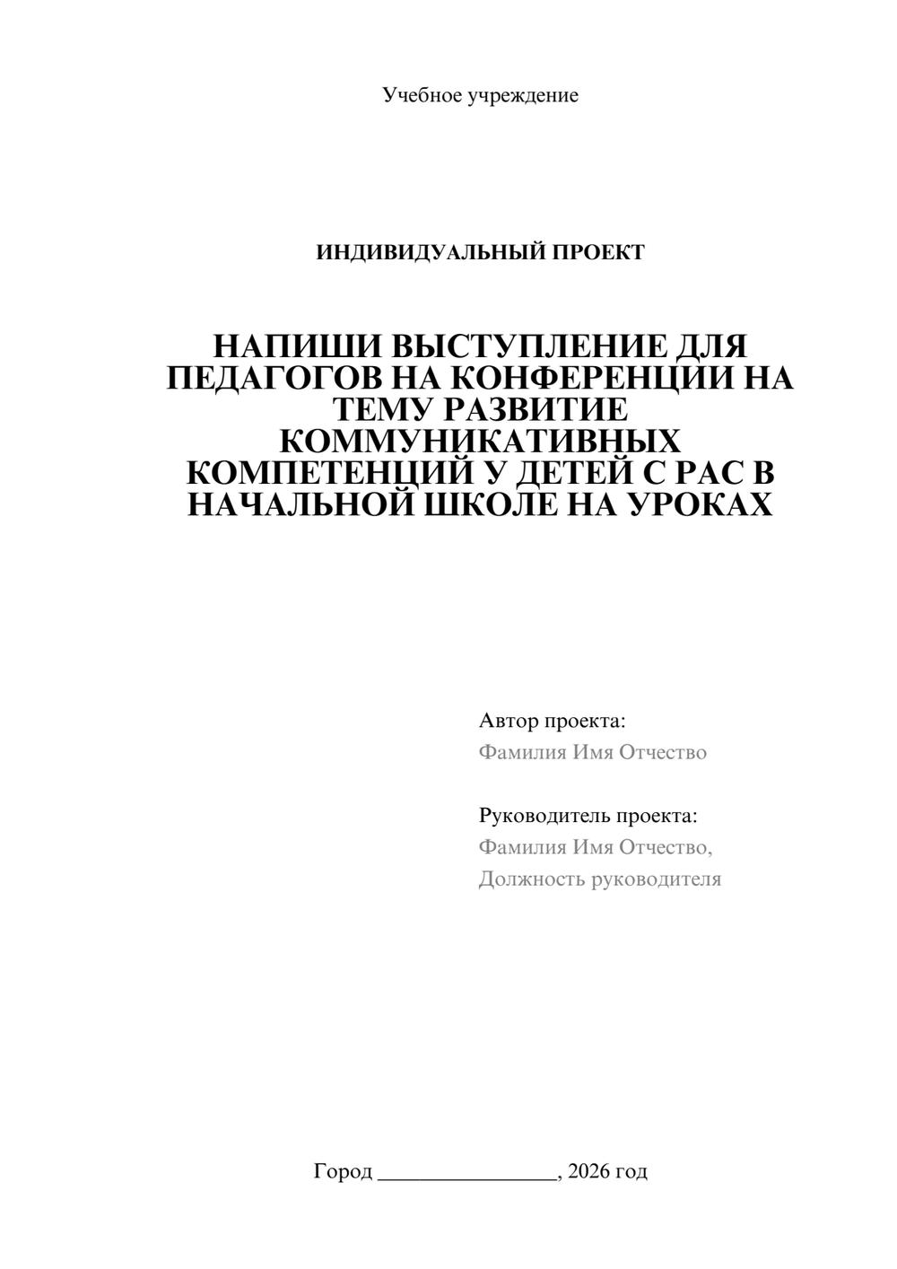 Предпросмотр проекта 1