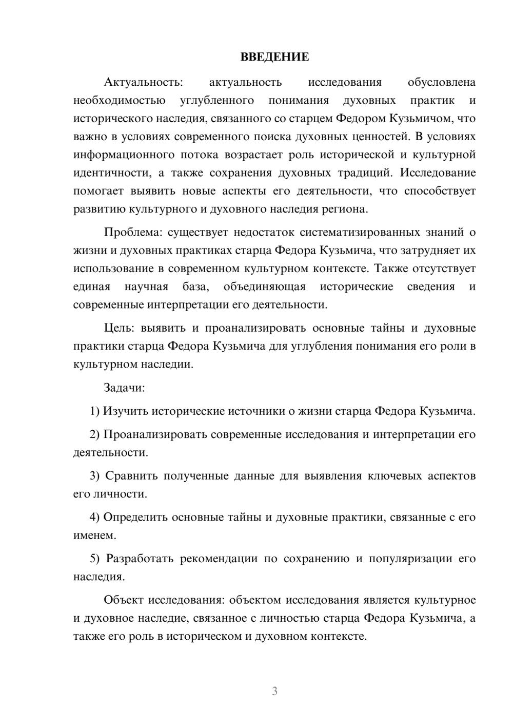 Предпросмотр курсовой работы 3