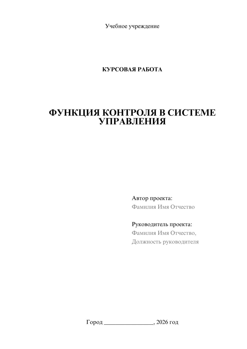 Предпросмотр курсовой работы 1