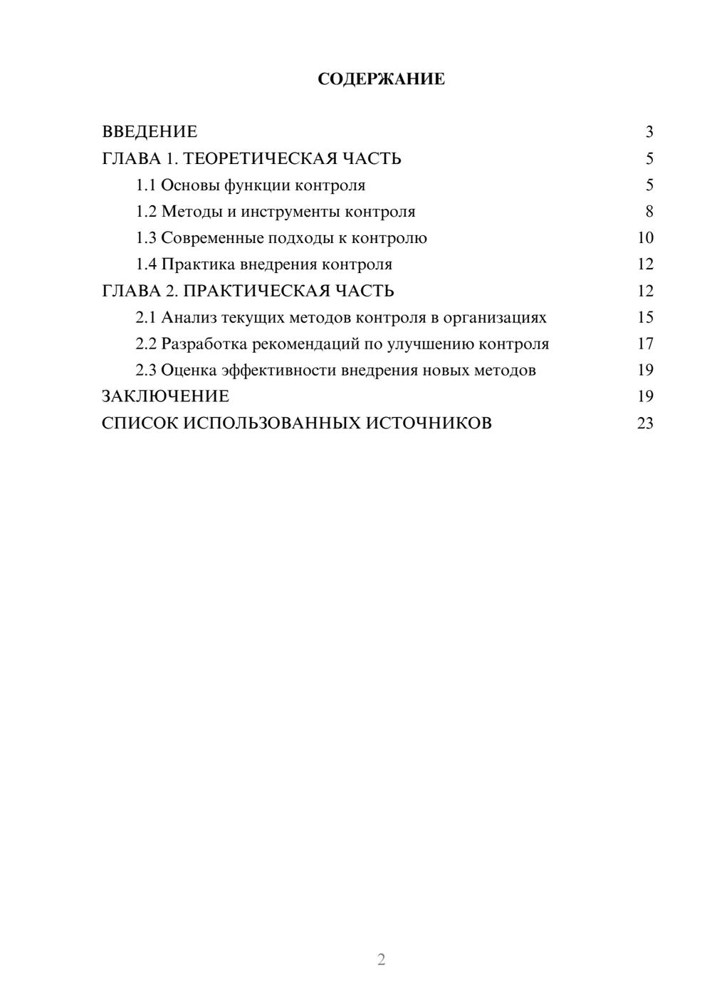 Предпросмотр курсовой работы 2