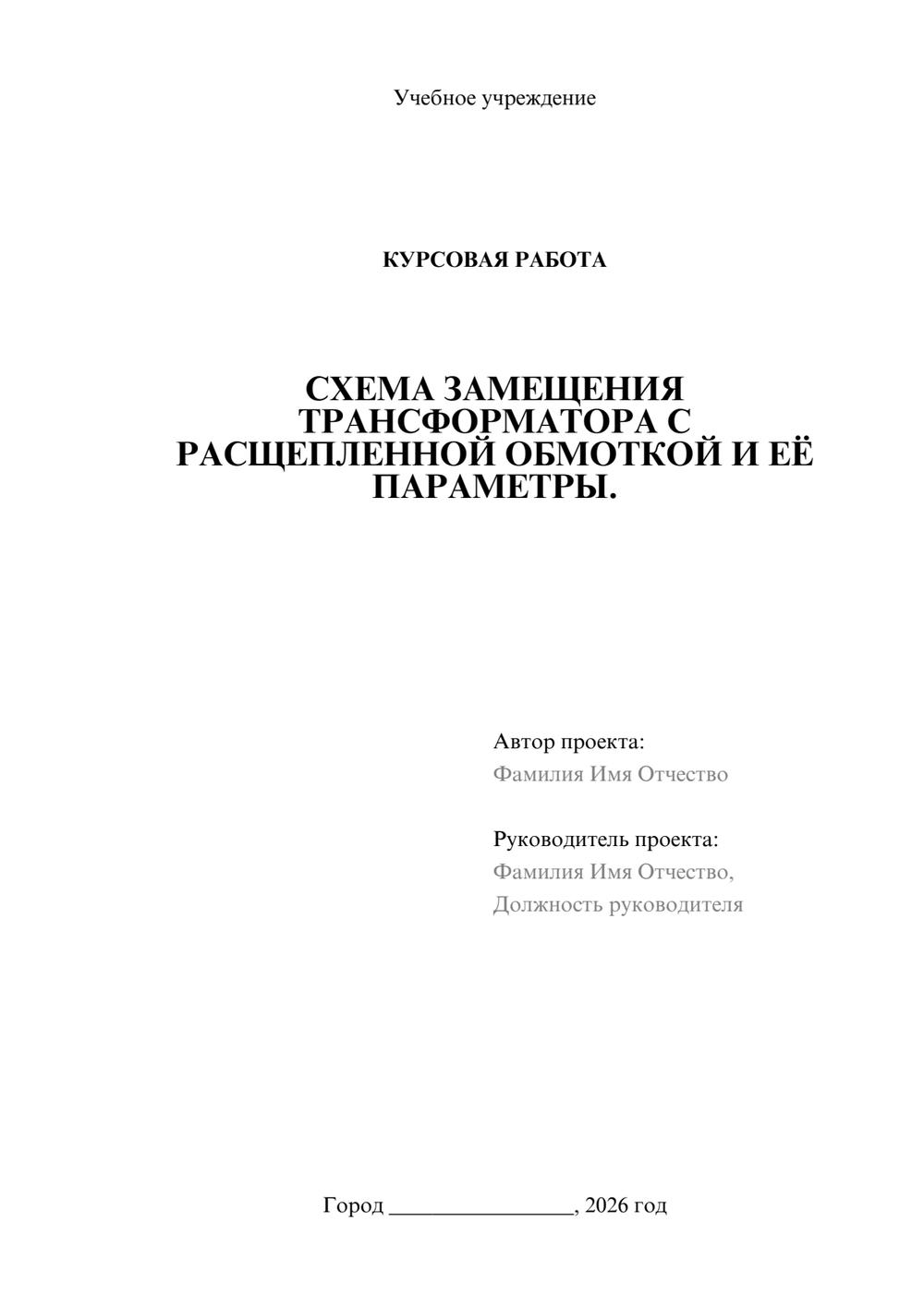 Предпросмотр курсовой работы 1