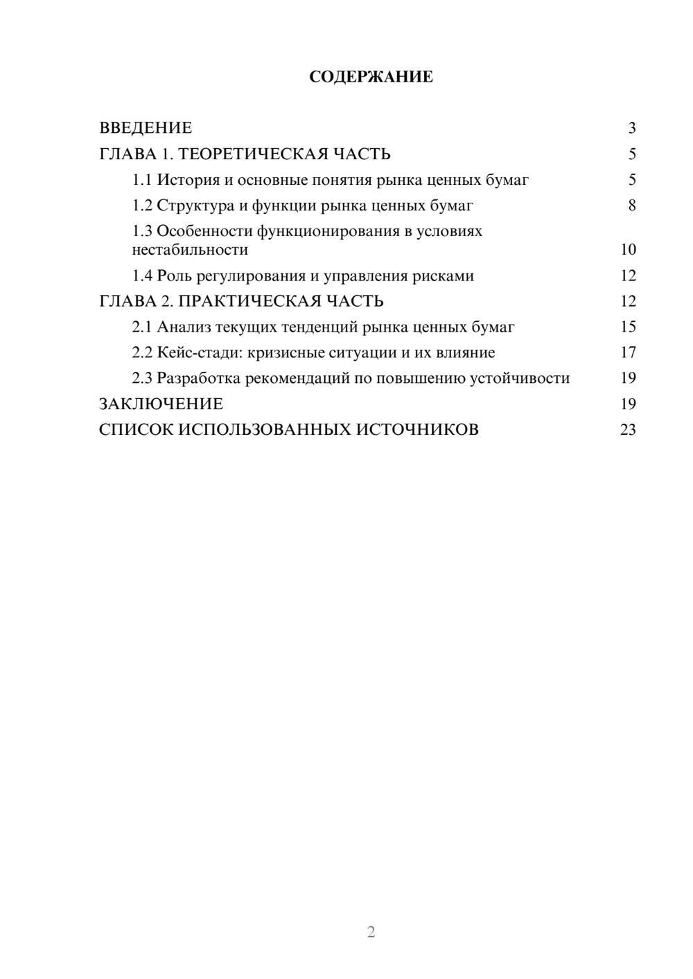 Предпросмотр курсовой работы 2