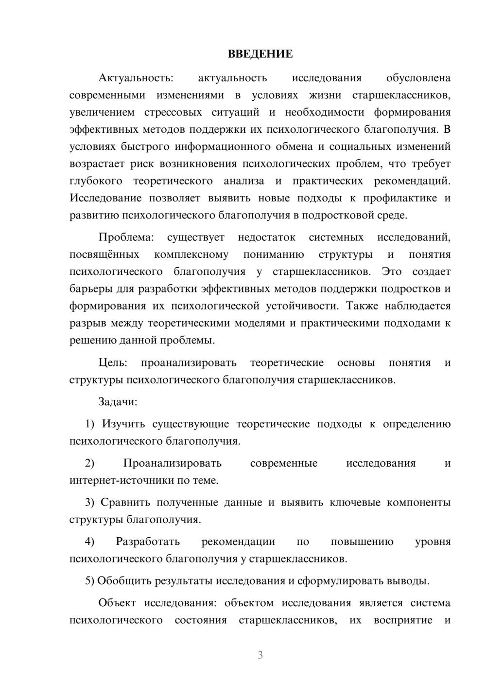 Предпросмотр курсовой работы 3
