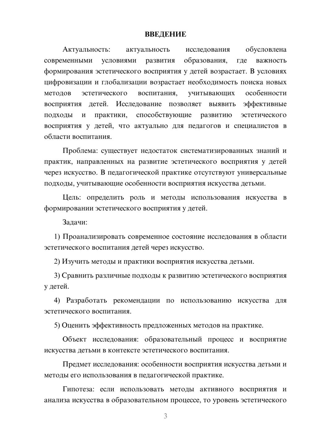 Предпросмотр курсовой работы 3