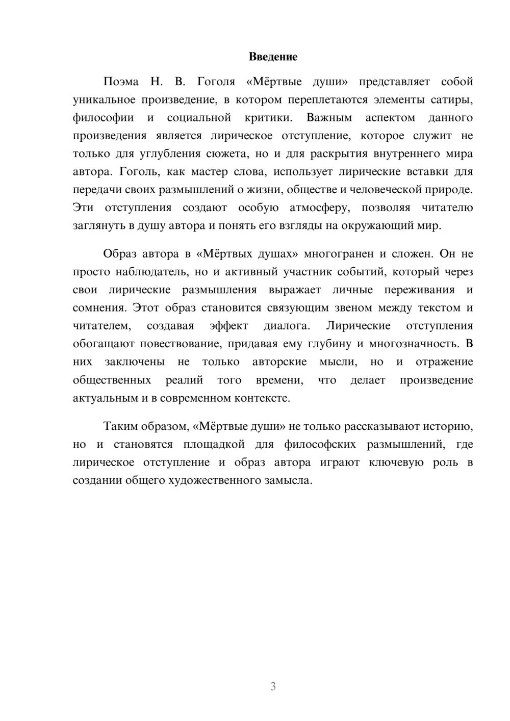 Предпросмотр реферата 3