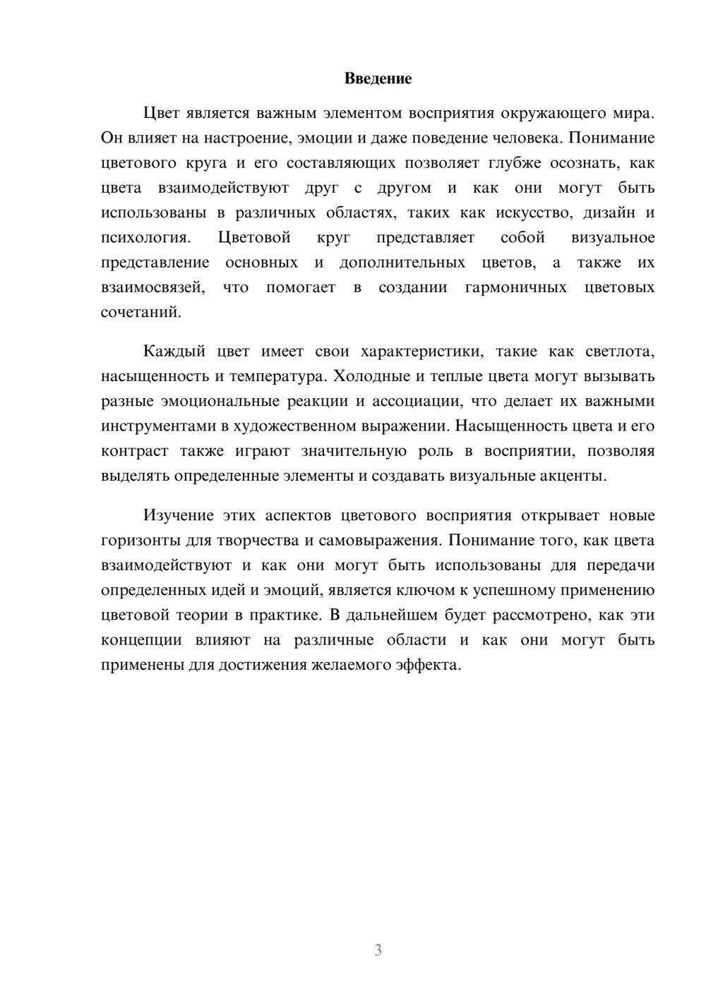 Предпросмотр реферата 3