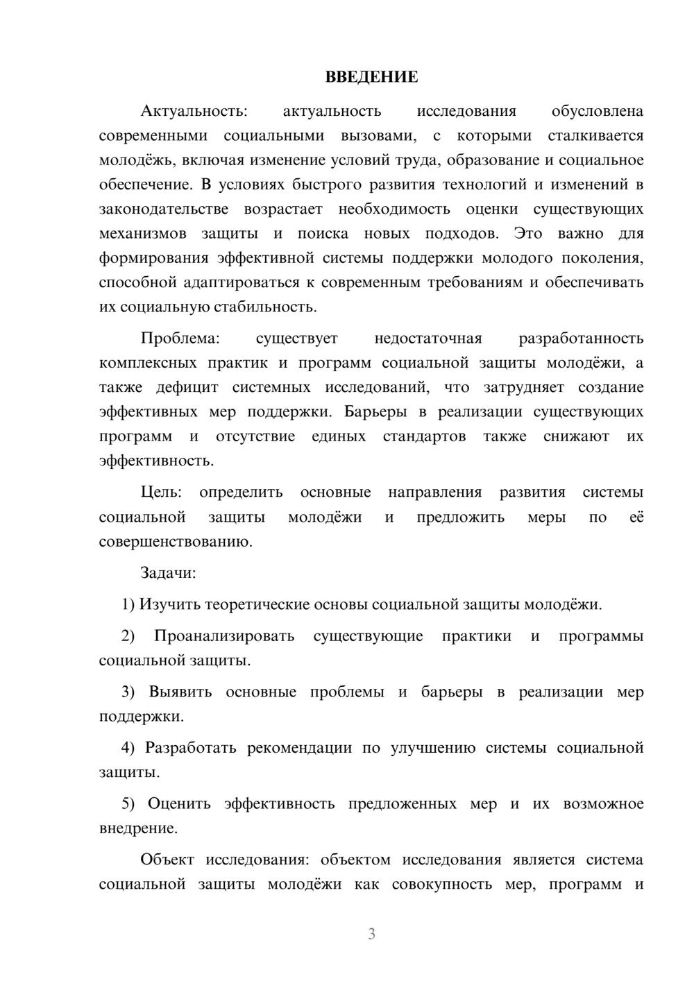 Предпросмотр курсовой работы 3
