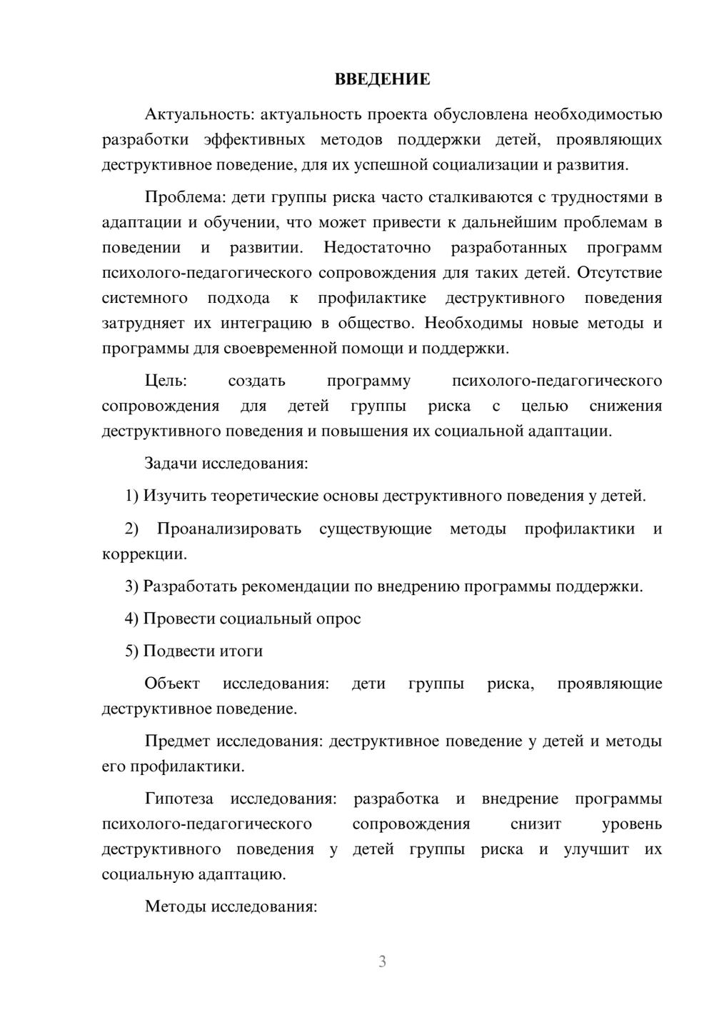 Предпросмотр проекта 3