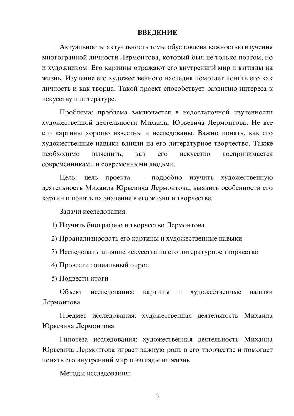 Предпросмотр проекта 3