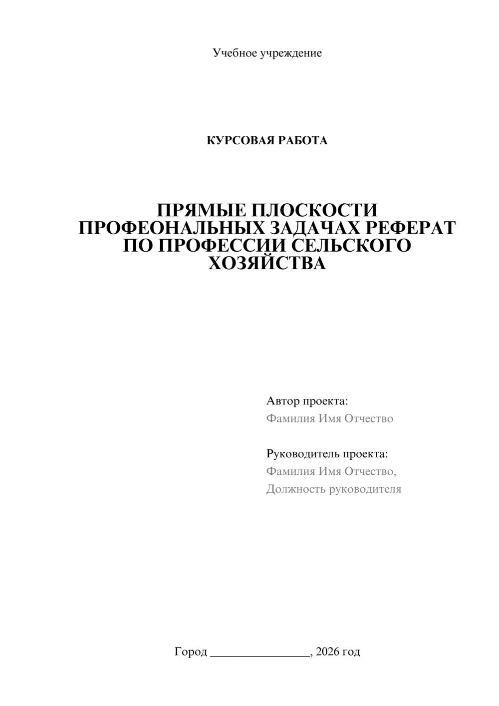 Предпросмотр курсовой работы 1