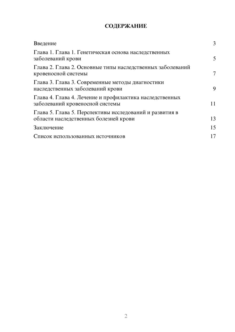 Предпросмотр реферата 2