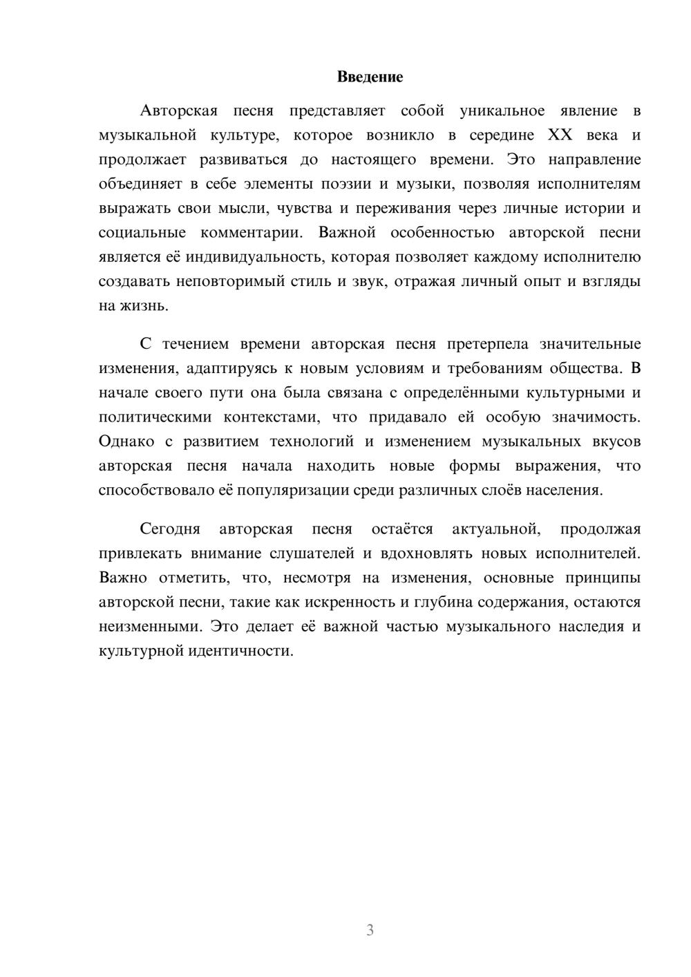 Предпросмотр реферата 3