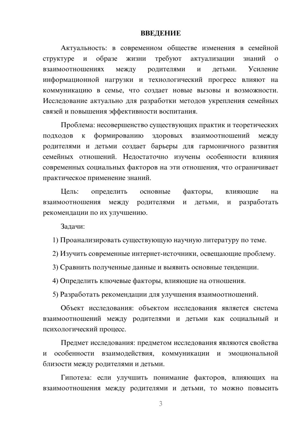 Предпросмотр курсовой работы 3