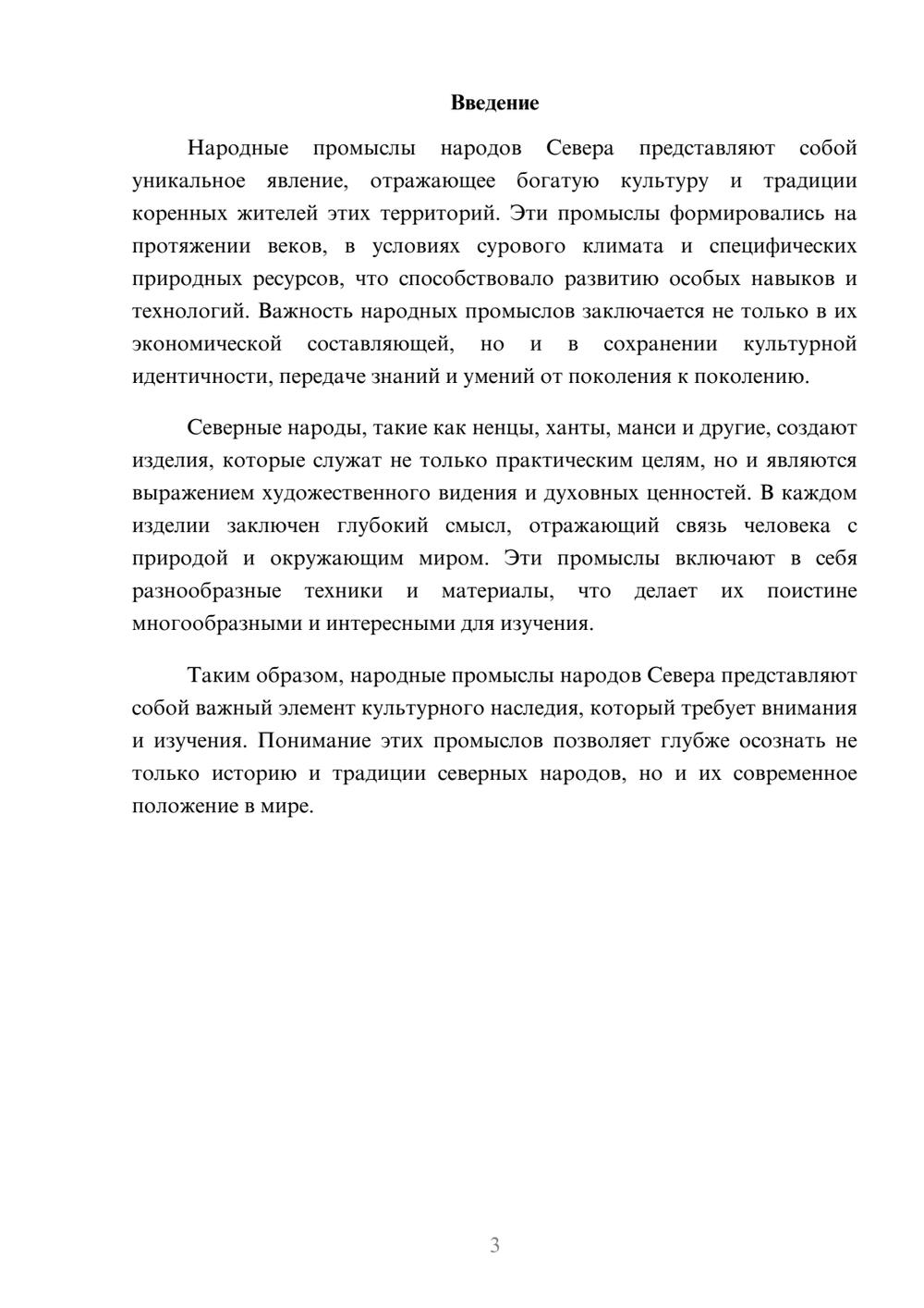 Предпросмотр реферата 3