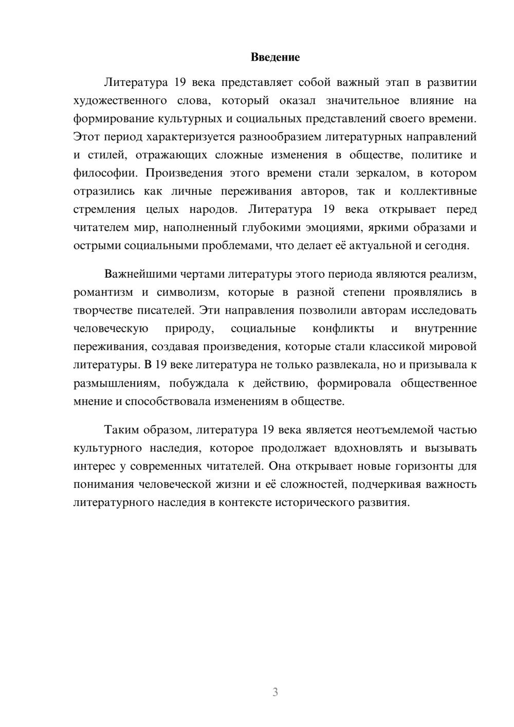 Предпросмотр реферата 3